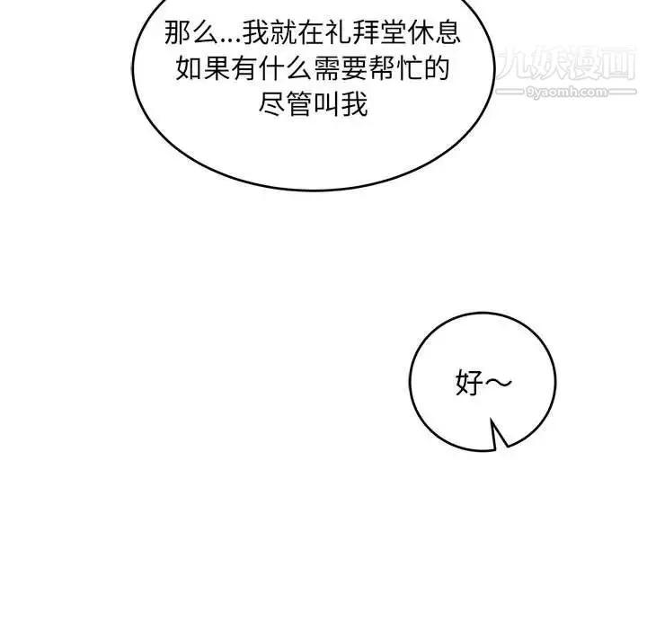 亲爱的你-Liebling！ 第112话 第98页