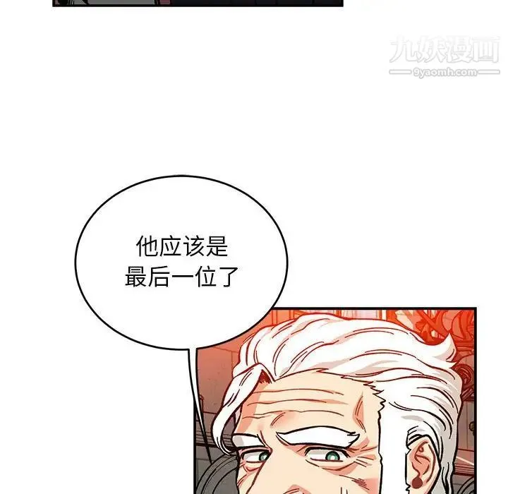 亲爱的你-Liebling！ 第112话 第67页