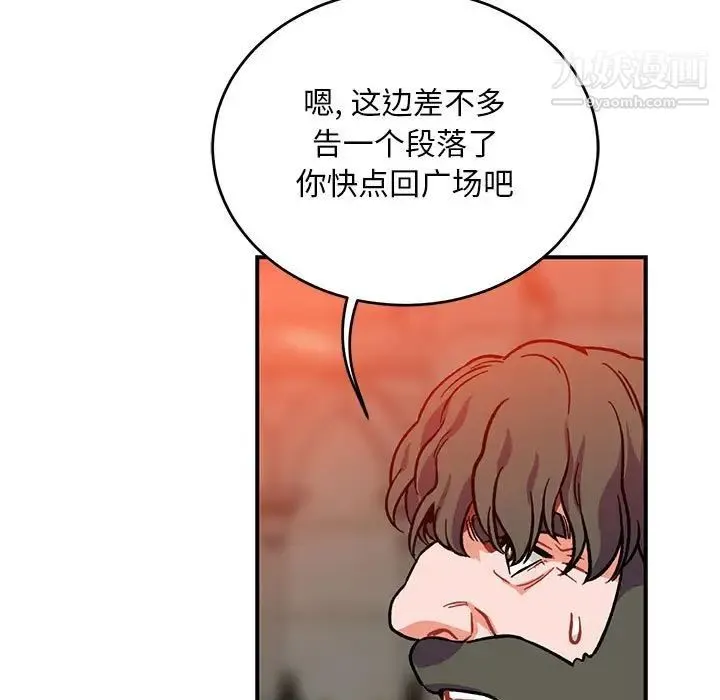 亲爱的你-Liebling！ 第112话 第76页