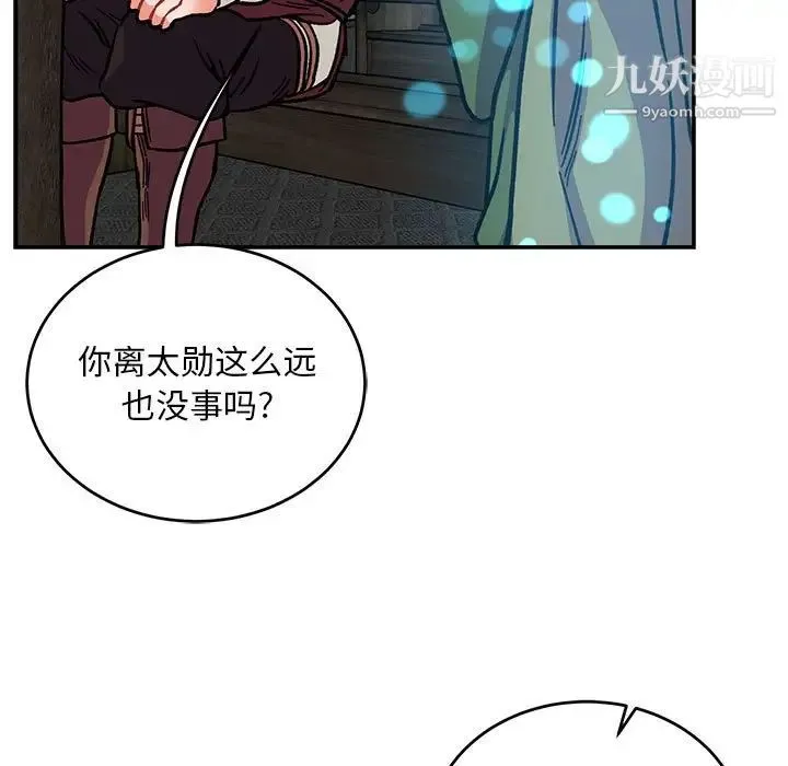亲爱的你-Liebling！ 第112话 第106页
