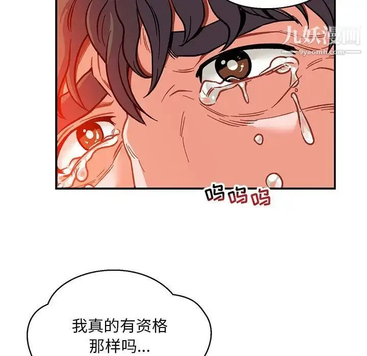 亲爱的你-Liebling！ 第112话 第162页