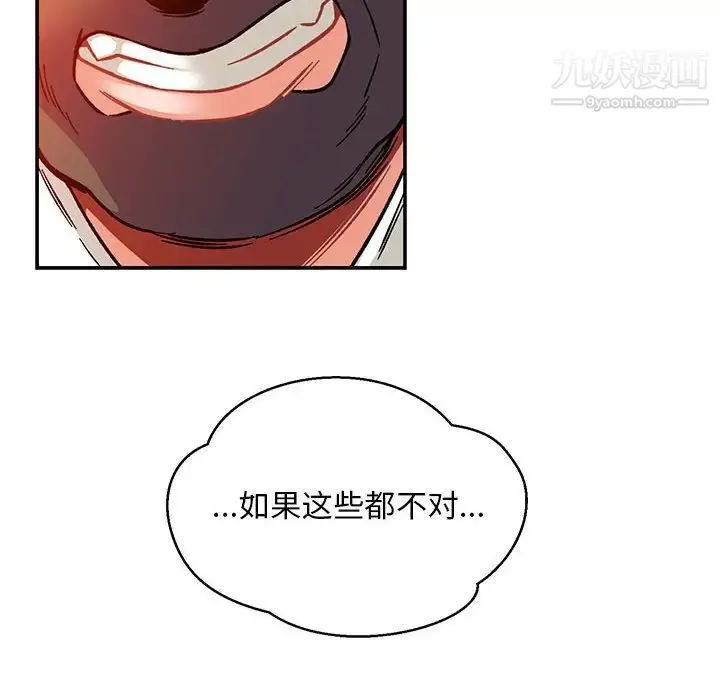 亲爱的你-Liebling！ 第112话 第159页