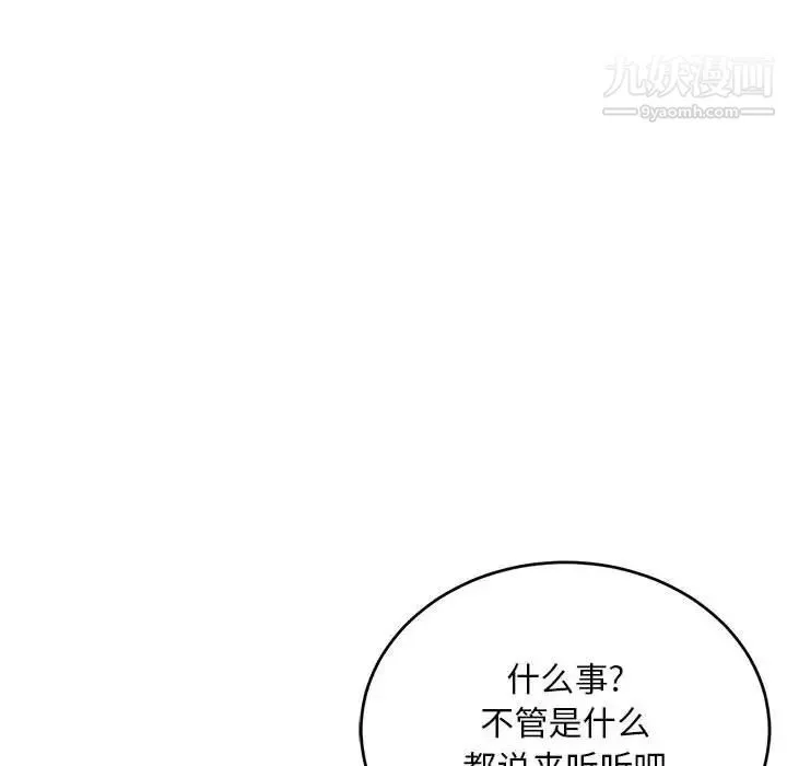 亲爱的你-Liebling！ 第112话 第125页
