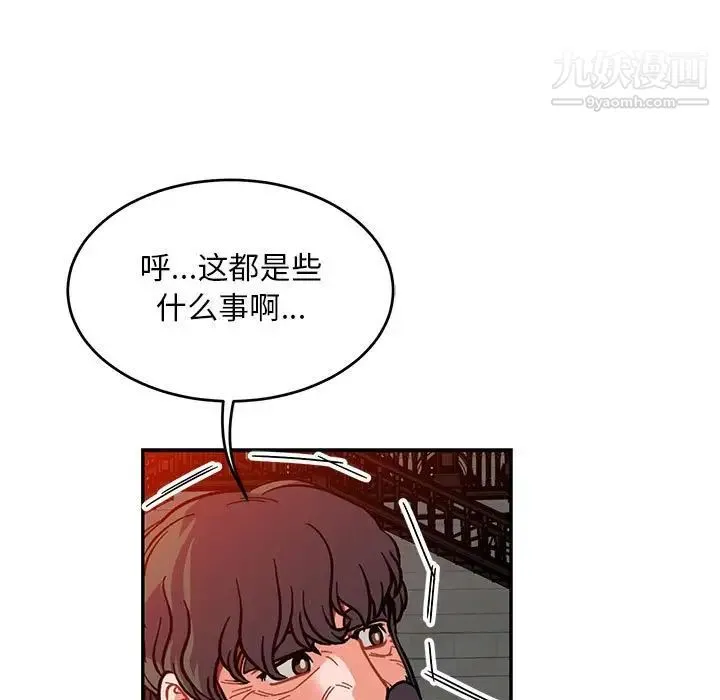 亲爱的你-Liebling！ 第112话 第118页
