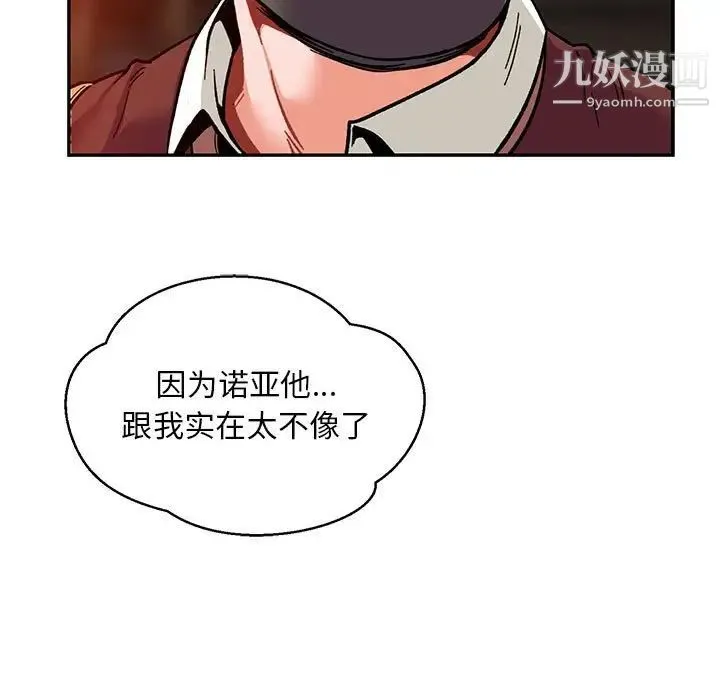 亲爱的你-Liebling！ 第112话 第140页