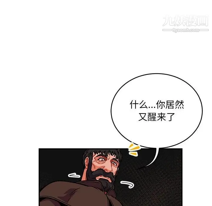 亲爱的你-Liebling！ 第112话 第37页