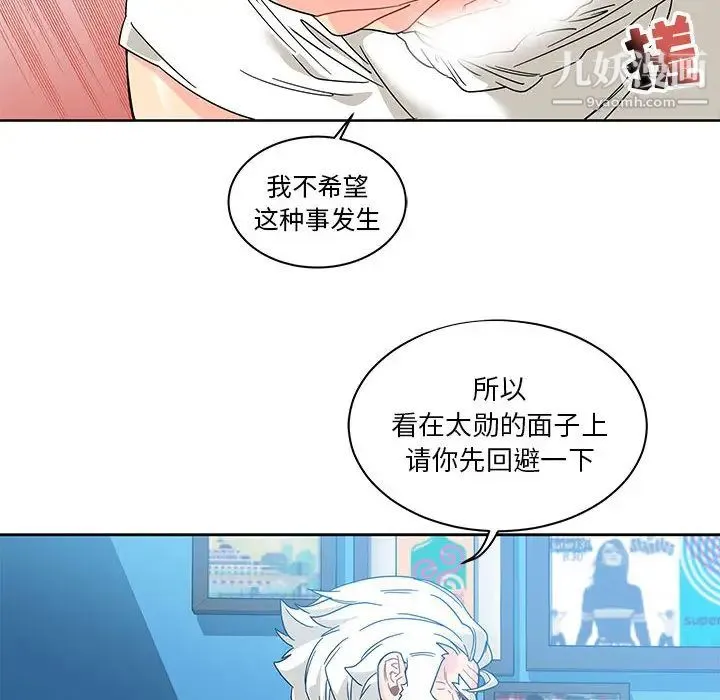 亲爱的你-Liebling！ 第18话 第48页