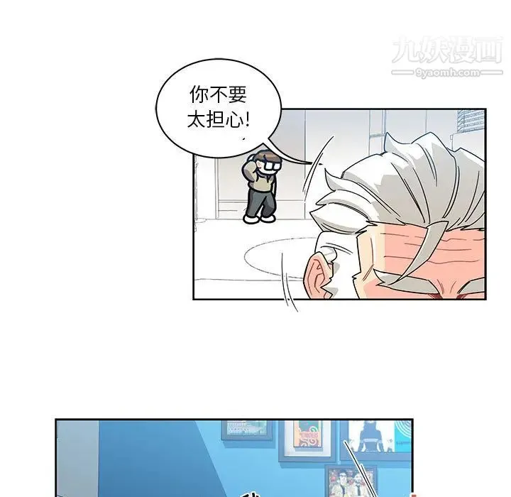 亲爱的你-Liebling！ 第18话 第51页