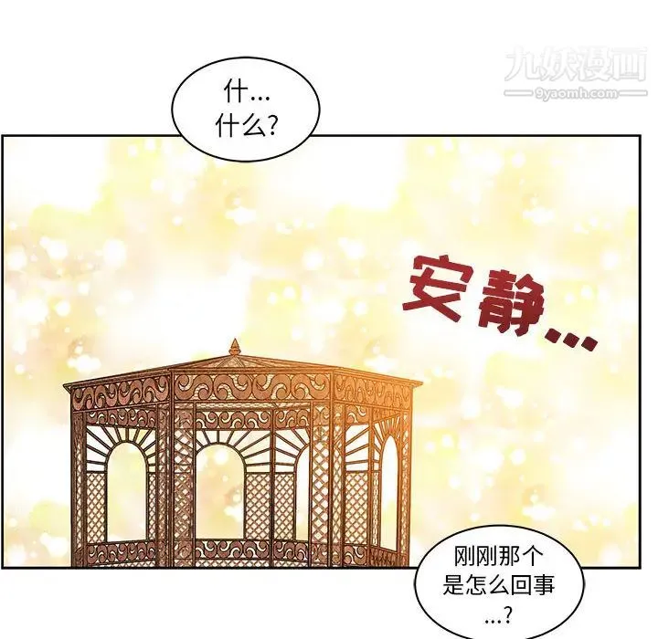 亲爱的你-Liebling！ 第18话 第10页