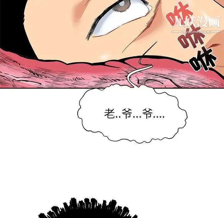亲爱的你-Liebling！ 第18话 第86页