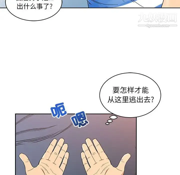 亲爱的你-Liebling！ 第18话 第14页