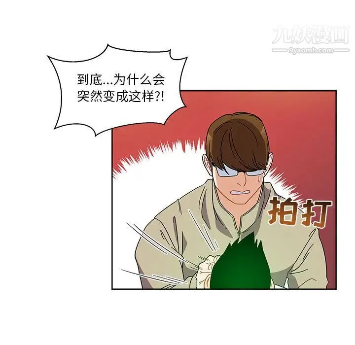 亲爱的你-Liebling！ 第18话 第19页