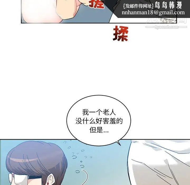 亲爱的你-Liebling！ 第18话 第45页