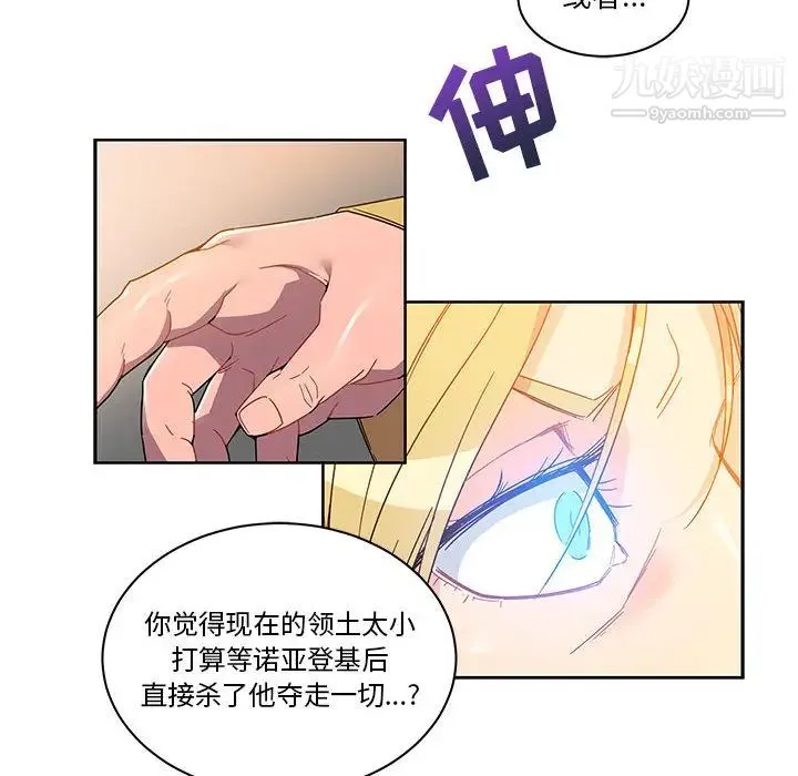 亲爱的你-Liebling！ 第18话 第64页
