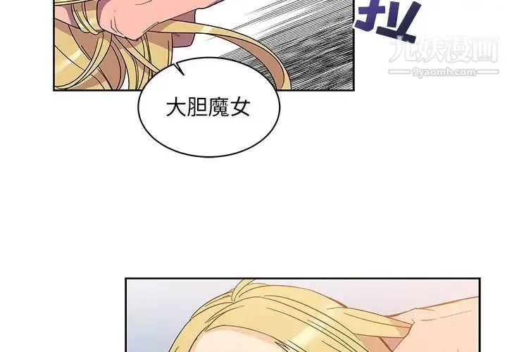 亲爱的你-Liebling！ 第18话 第2页
