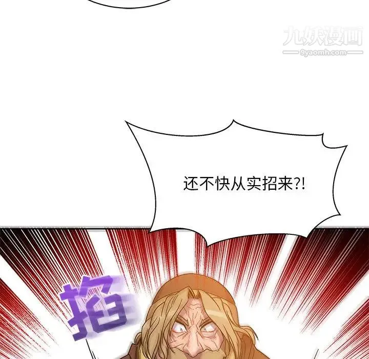 亲爱的你-Liebling！ 第18话 第65页