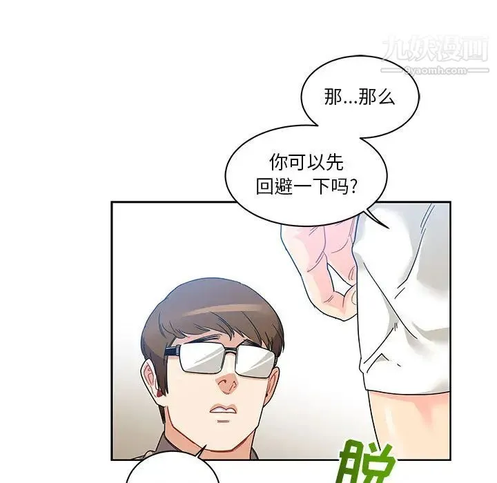 亲爱的你-Liebling！ 第18话 第43页
