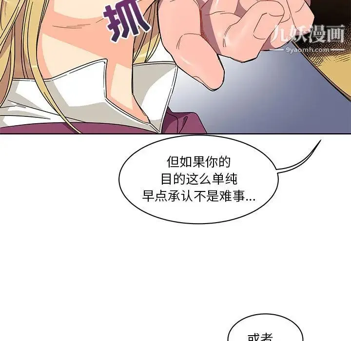 亲爱的你-Liebling！ 第18话 第63页
