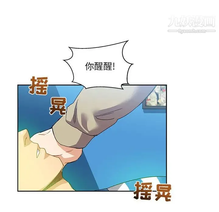 亲爱的你-Liebling！ 第18话 第18页