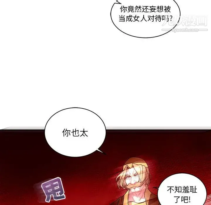 亲爱的你-Liebling！ 第18话 第59页