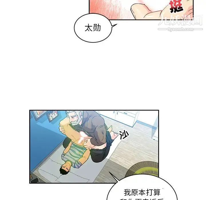 亲爱的你-Liebling！ 第18话 第53页