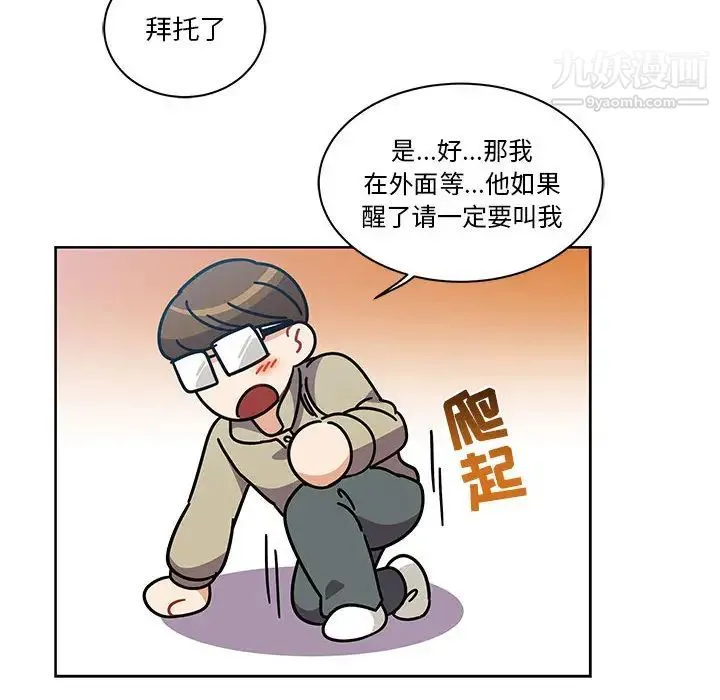 亲爱的你-Liebling！ 第18话 第50页