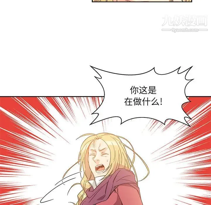 亲爱的你-Liebling！ 第18话 第6页