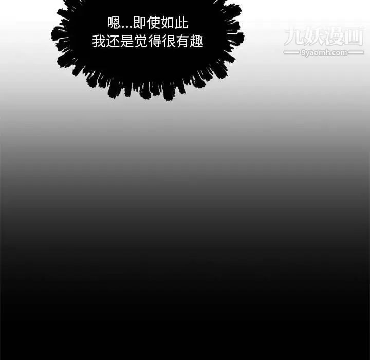 亲爱的你-Liebling！ 第18话 第87页