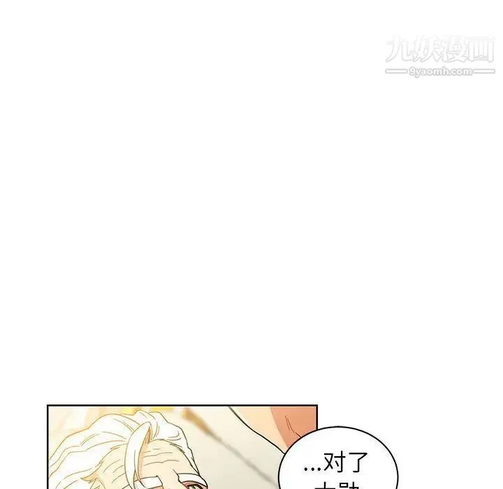 亲爱的你-Liebling！ 第34话 第93页