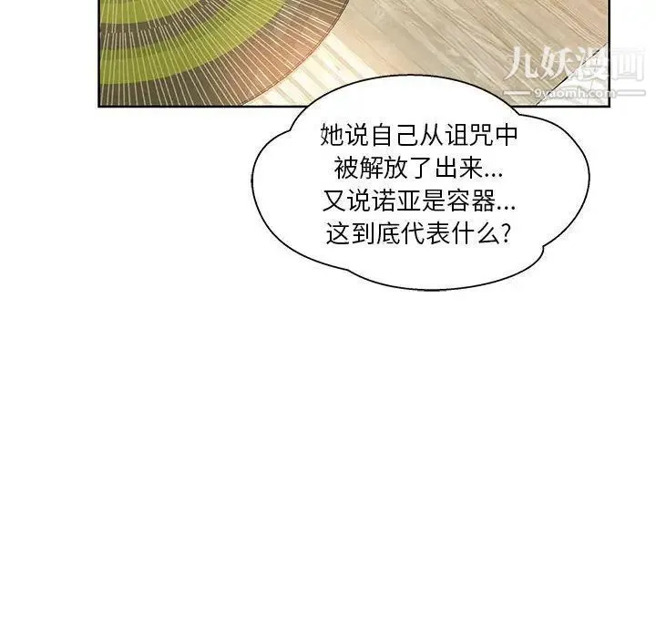 亲爱的你-Liebling！ 第34话 第73页