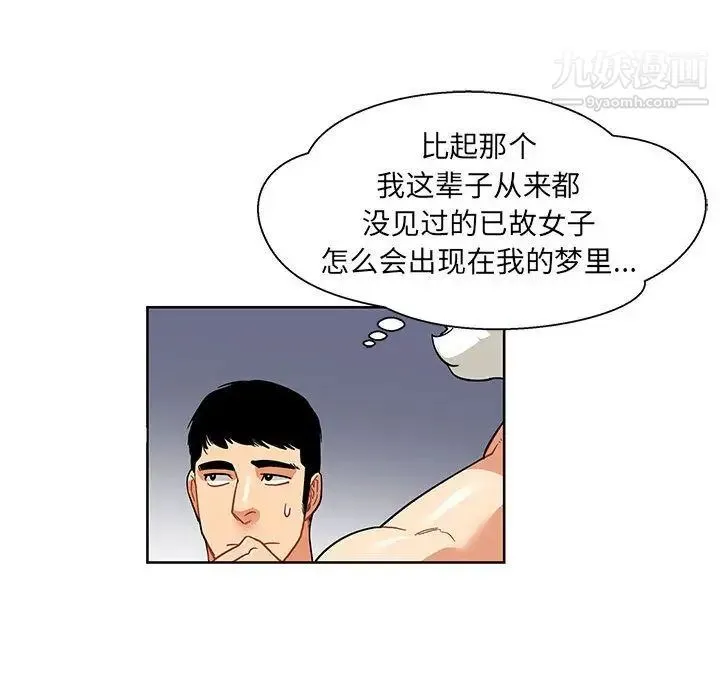 亲爱的你-Liebling！ 第34话 第74页