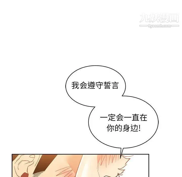 亲爱的你-Liebling！ 第34话 第90页