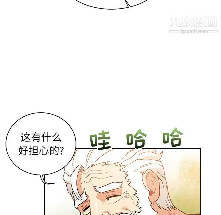 亲爱的你-Liebling！ 第34话 第80页