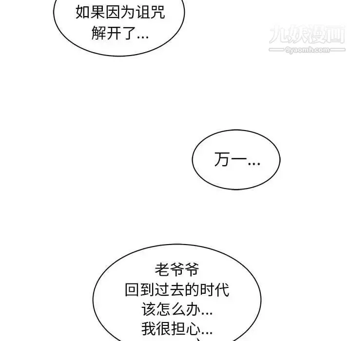 亲爱的你-Liebling！ 第34话 第79页
