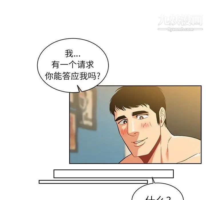 亲爱的你-Liebling！ 第34话 第95页