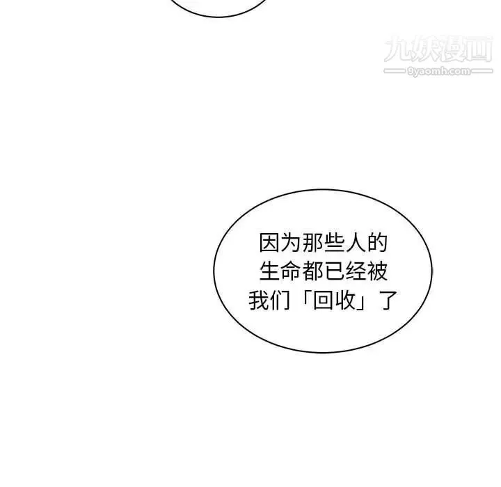 亲爱的你-Liebling！ 第34话 第114页