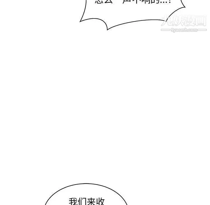 亲爱的你-Liebling！ 第34话 第99页