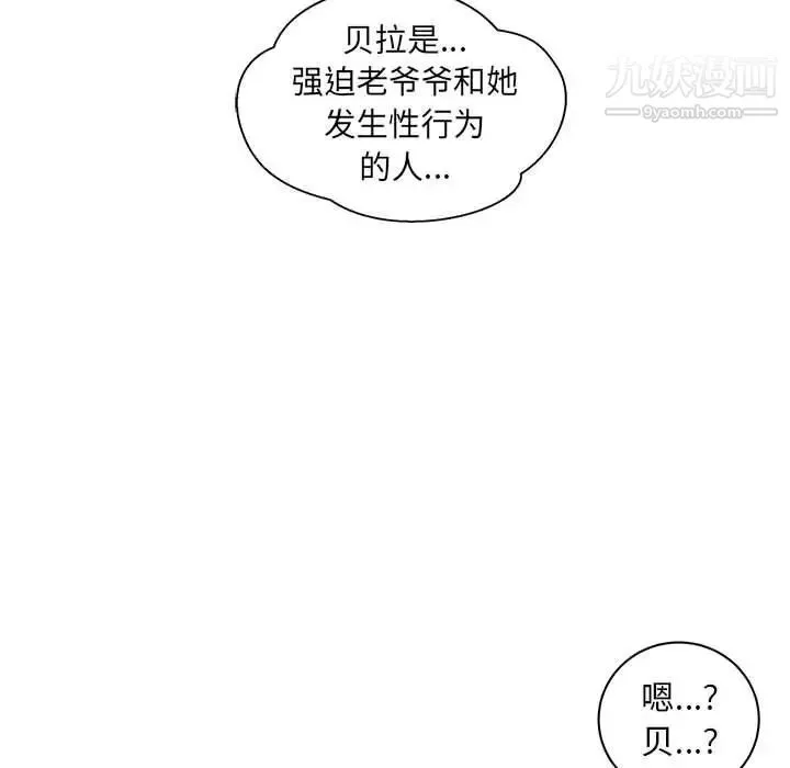 亲爱的你-Liebling！ 第34话 第70页