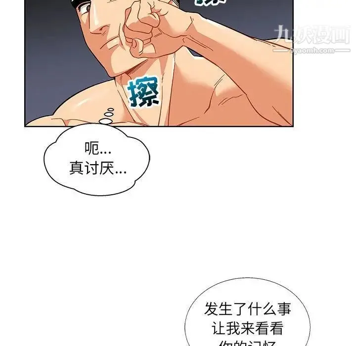 亲爱的你-Liebling！ 第34话 第46页