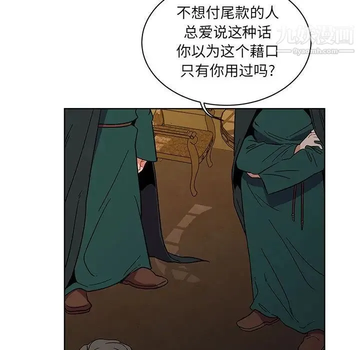 亲爱的你-Liebling！ 第34话 第103页
