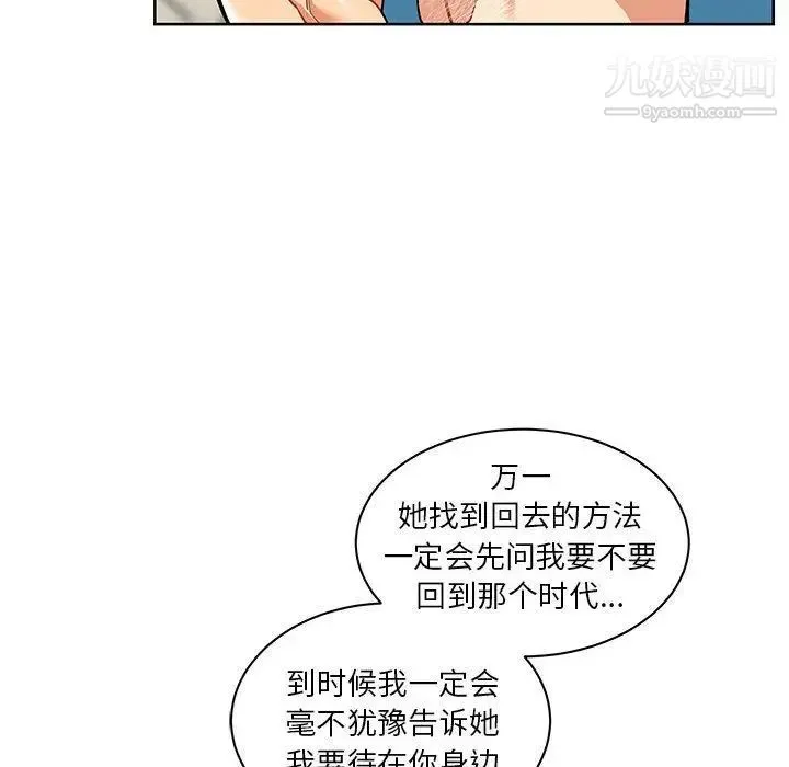 亲爱的你-Liebling！ 第34话 第83页