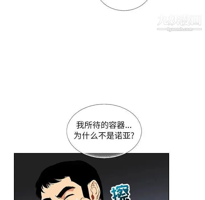 亲爱的你-Liebling！ 第34话 第45页