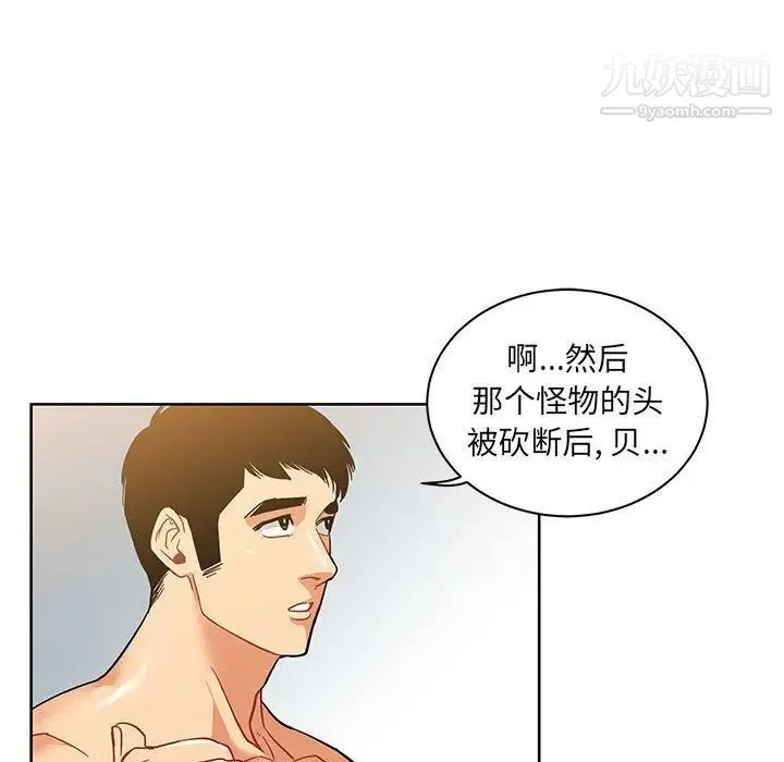 亲爱的你-Liebling！ 第34话 第67页