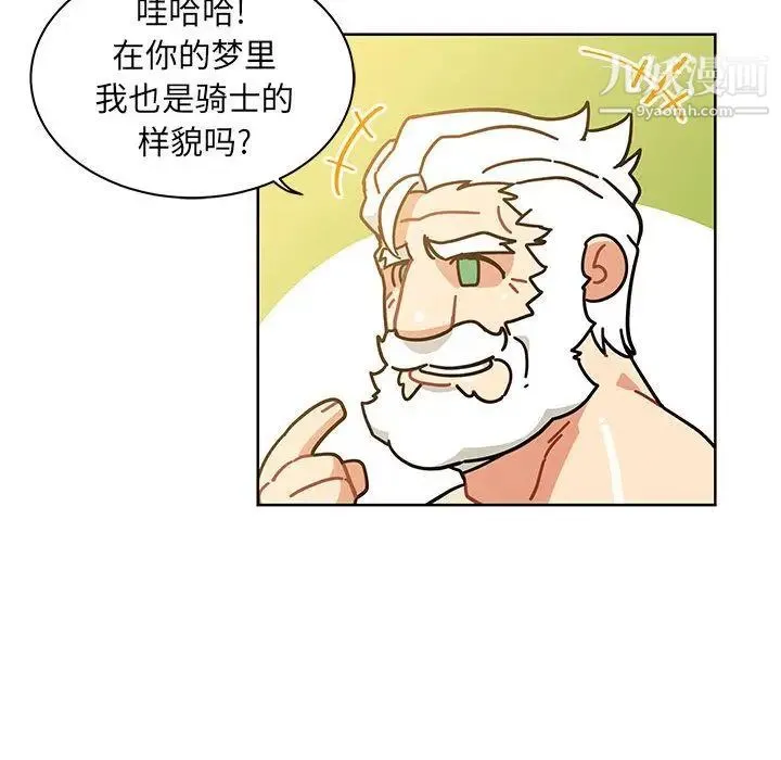 亲爱的你-Liebling！ 第34话 第66页