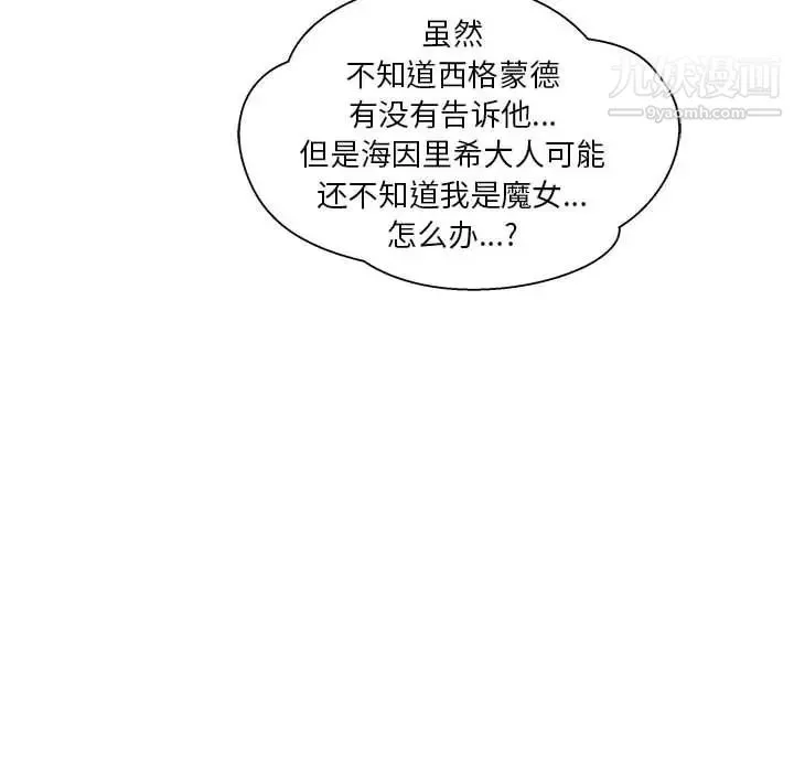 亲爱的你-Liebling！ 第34话 第121页