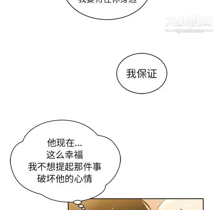 亲爱的你-Liebling！ 第34话 第84页