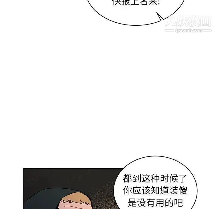 亲爱的你-Liebling！ 第34话 第101页