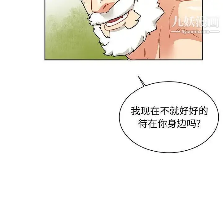 亲爱的你-Liebling！ 第34话 第81页