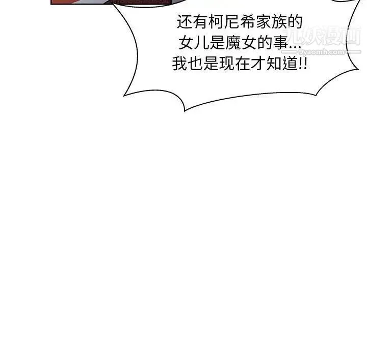 亲爱的你-Liebling！ 第34话 第138页