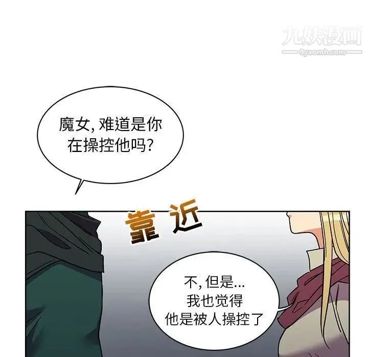 亲爱的你-Liebling！ 第34话 第143页